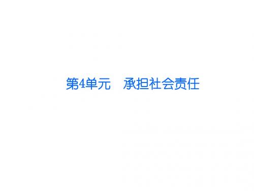 北师大版初中政治第4单元 第9课 第1站 生活需要秩序