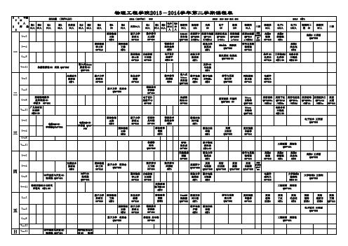 2014曲阜师范大学物理系课程表