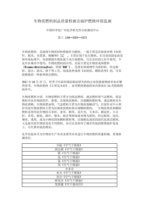 生物质燃料制品质量检测及锅炉燃烧环保监测详解