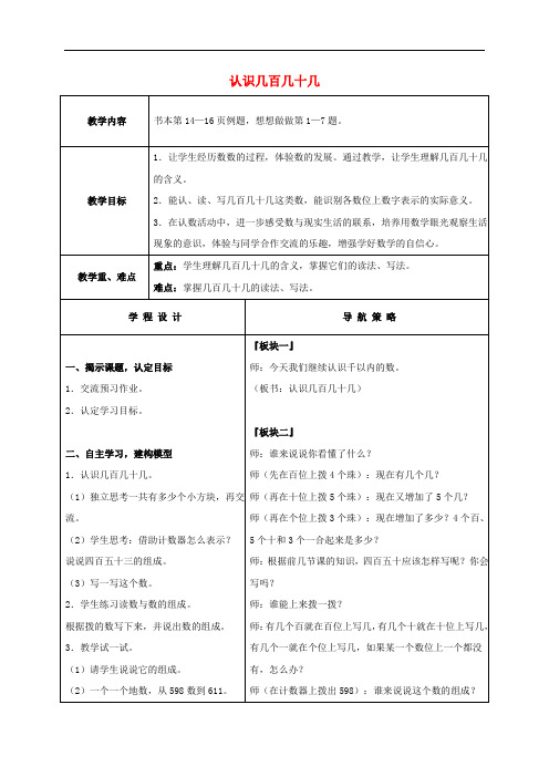 二年级数学下册 认识几百几十几教案1 苏教版