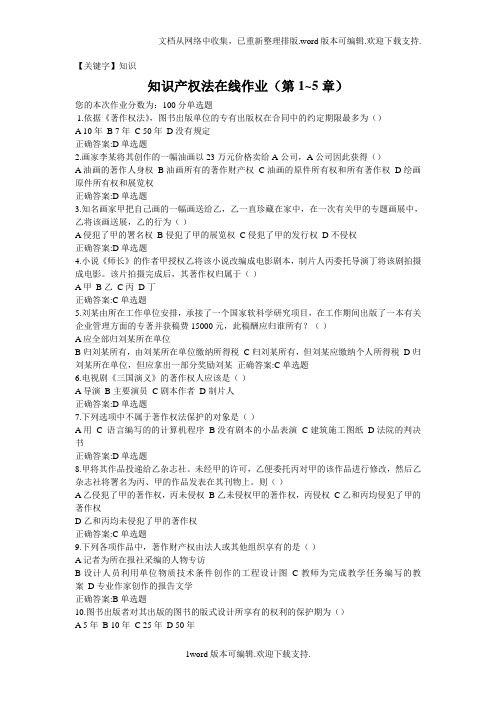 【知识】知识产权法在线作业第15章