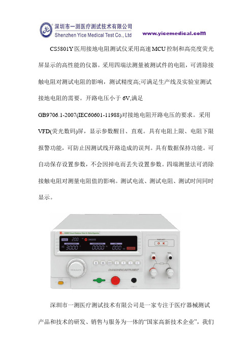 医用接地电阻测试仪CS5801Y