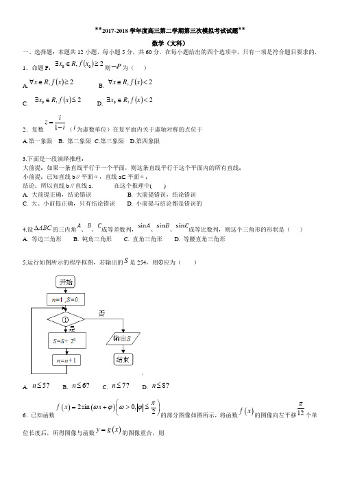 2018届高考第三次模拟考试数学试题(文)含答案