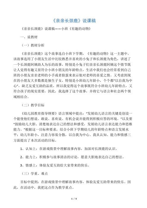 幼儿园  亲亲长颈鹿     优质教案 