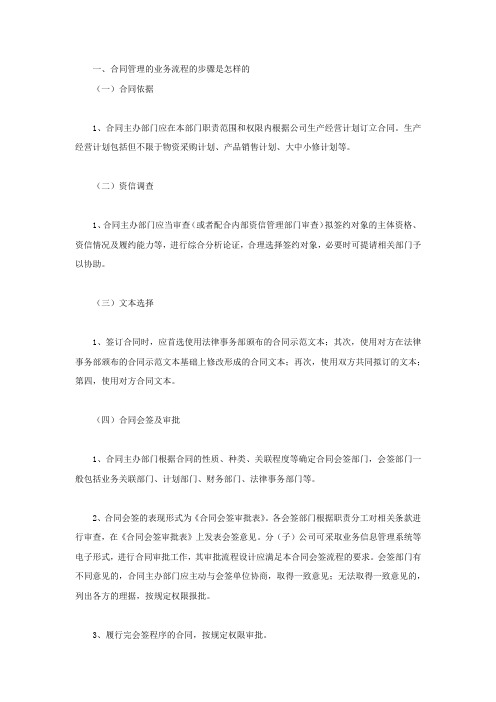 合同管理的业务流程的步骤是怎样的