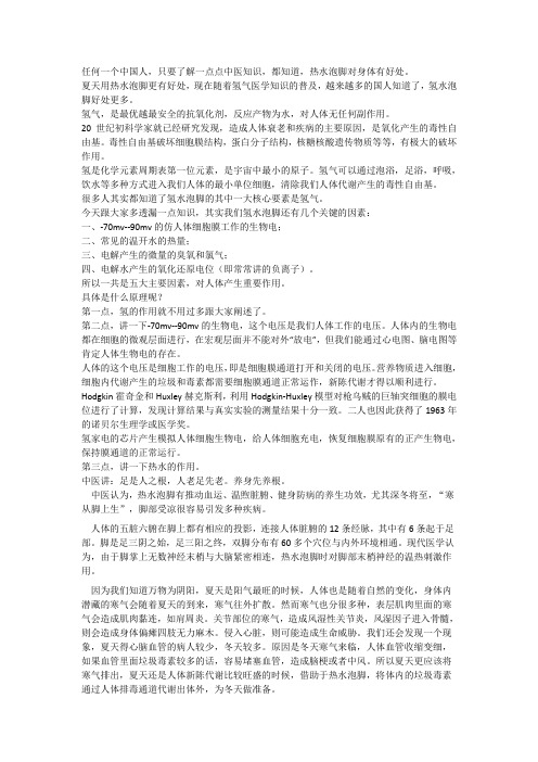 氢水泡脚对人体真正起作用的是什么物质？