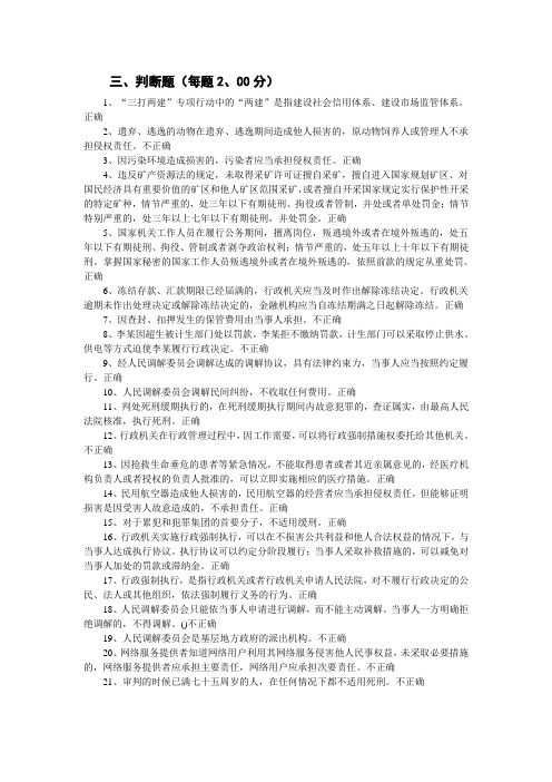 江门普法网判断