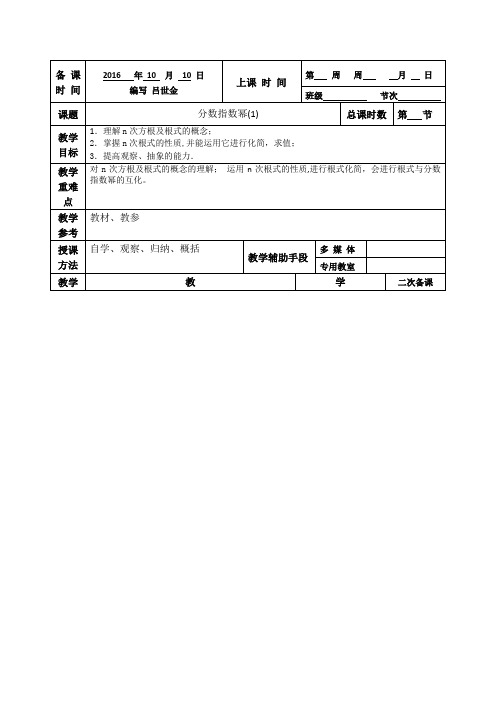 苏教版高中数学必修一：2.2-1分数指数幂1教案  