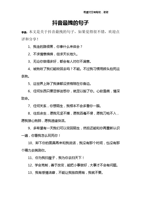 抖音最拽的句子
