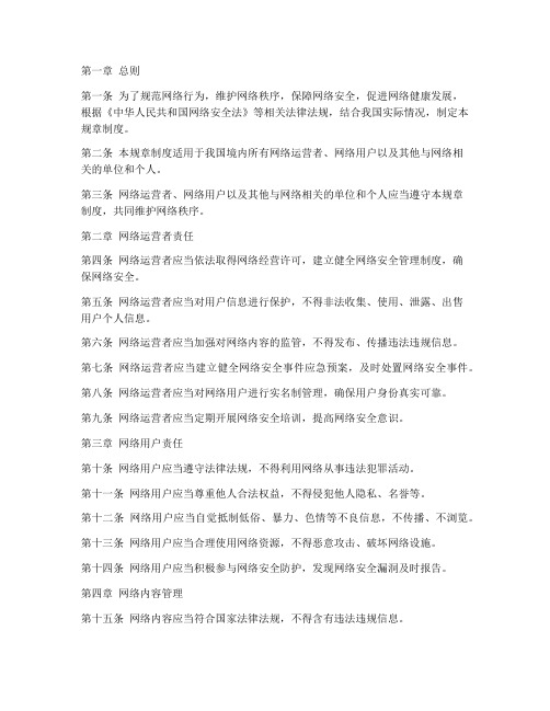 网络方面规章制度