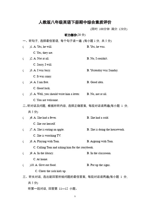 人教版八年级英语下册期中综合素质评价试卷 附答案 (3)