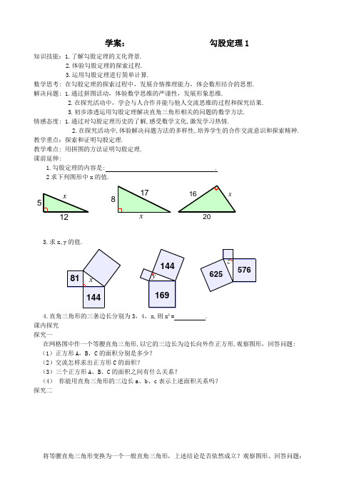 数学：《勾股定理》教案(苏科版八年级上)