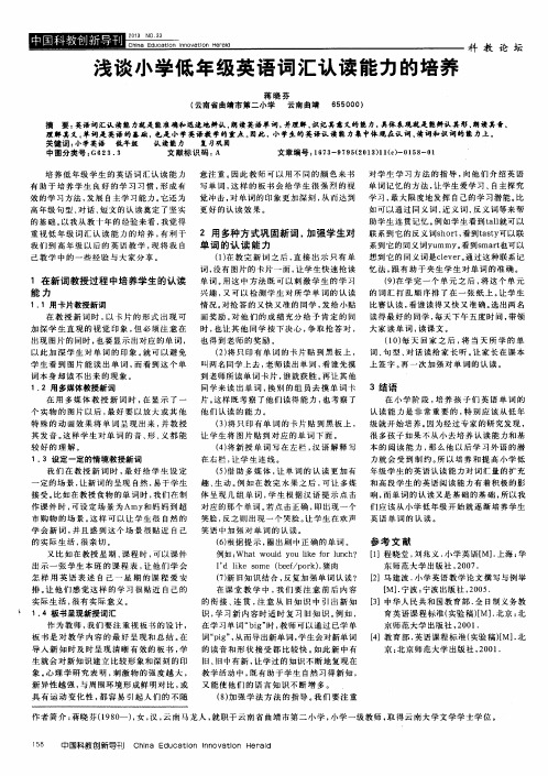 浅谈小学低年级英语词汇认读能力的培养