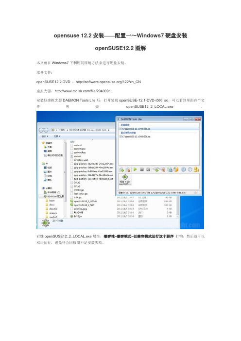 opensuse安装配置