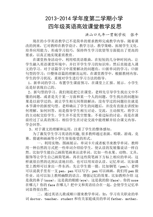 2013-2014教学反思 (5)