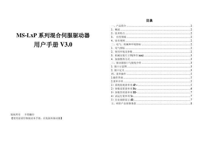 MS-L4P混合伺服
