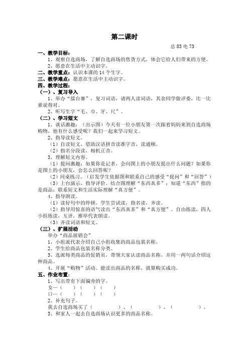 自选商场第二课时