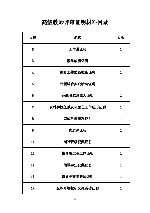 高级教师职称评审证明材料