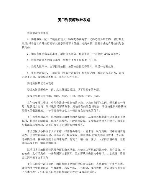 厦门到婺源旅游攻略