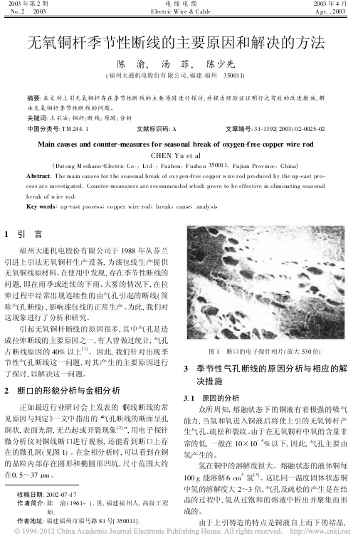 无氧铜杆季节性断线的主要原因和解决的方法