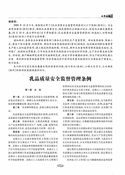 乳品质量安全监督管理条例
