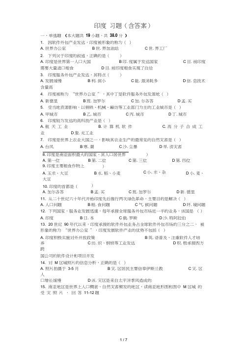 印度-习题(含标准答案)