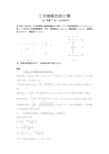工字型钢梁抗扭计算