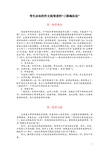 考生必知的作文阅卷老师“三眼淘汰法”