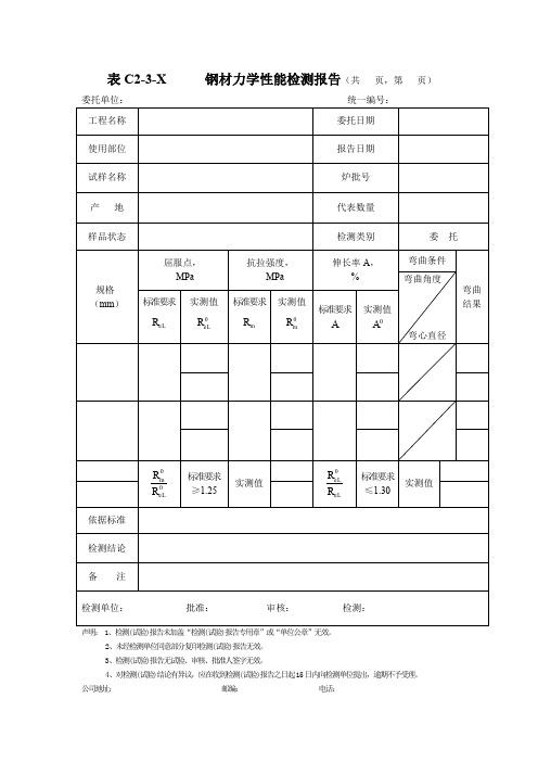 河北省钢材力学性能检测报告样本