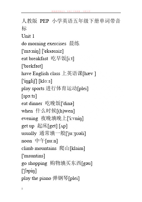人教版pep小学英语五年级下册单词带音标