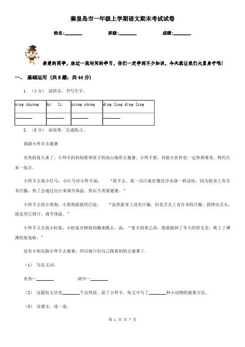 秦皇岛市一年级上学期语文期末考试试卷