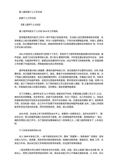 彩超医生年终工作总结(共8篇汇总)