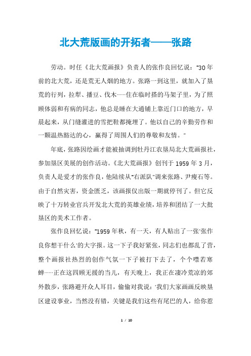 北大荒版画的开拓者——张路