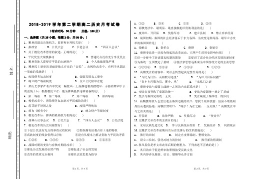 第二学期高二历史3月月考试卷