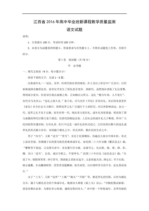 适应性摸底考试-高三语文月考试题带答案-2016年高中毕业班新课程教学质量监测