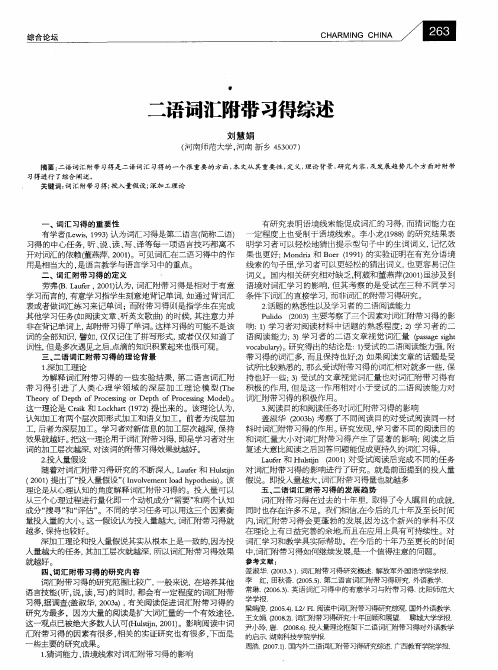 二语词汇附带习得综述
