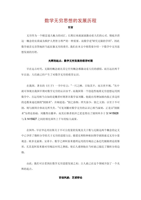 从割圆术走向无穷小