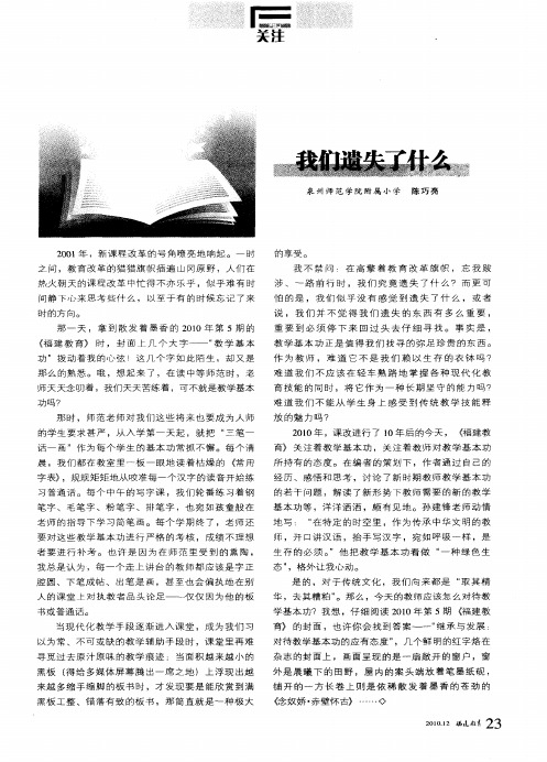 我们遗失了什么