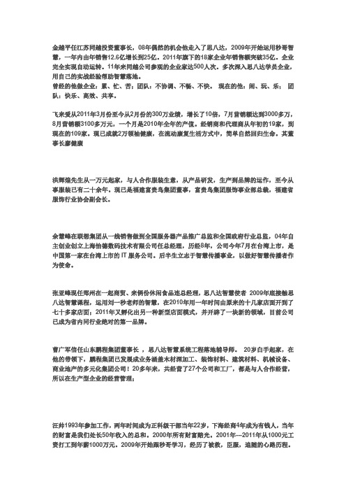 思八达企业家训练师成功案例