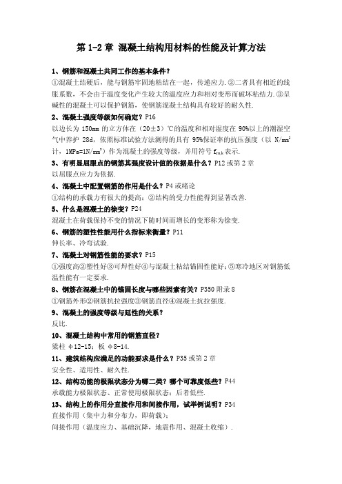 混凝土结构 思考题
