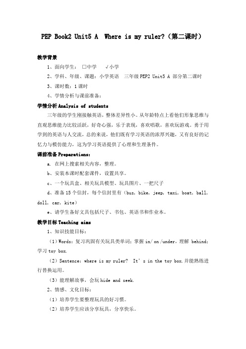 教育部参赛_PEP Book2 Unit5 where is my ruler_朱敏明