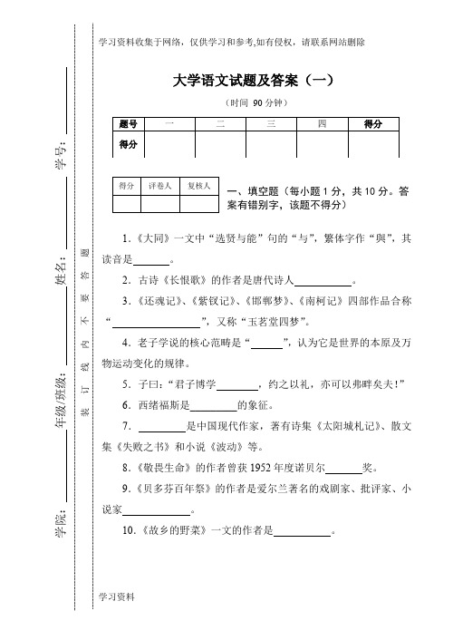 《大学语文》试题及答案