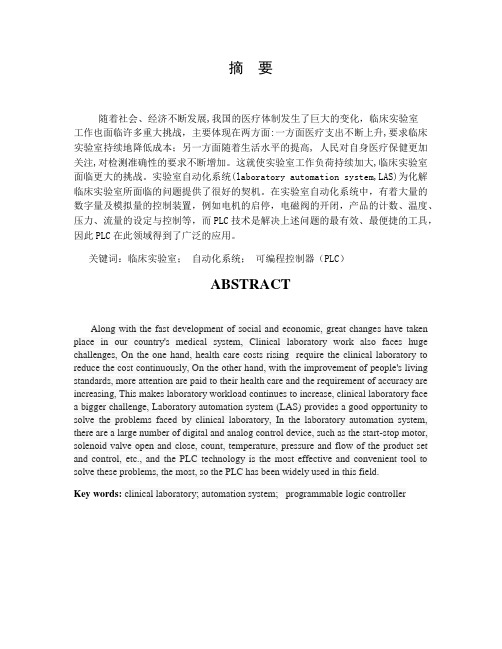 实验室自动化系统及PLC在其中的运用