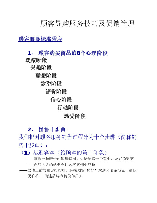销售及促销技巧新(导购手册)