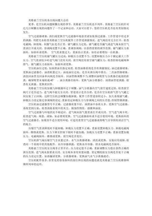 英格索兰空压机易出现问题大总结