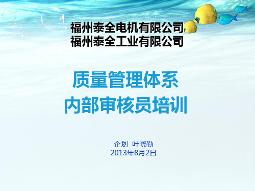 质量管理体系内部审核员培训教材.pptx