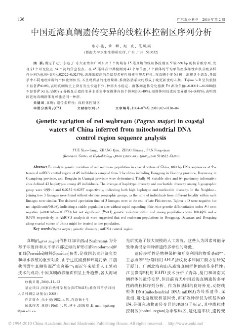 中国近海真鲷遗传变异的线粒体控制区序列分析