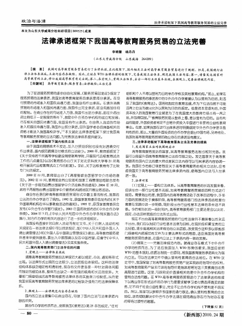 法律承诺框架下我国高等教育服务贸易的立法完善
