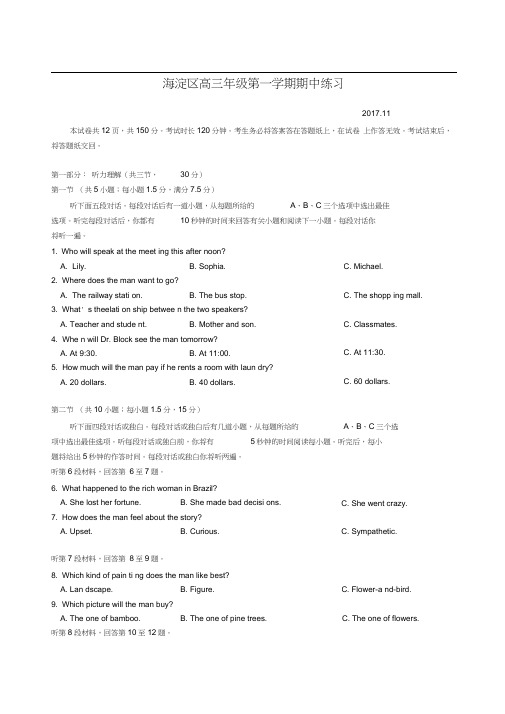 2017-2018学年海淀区高三英语第一学期期中考试试题