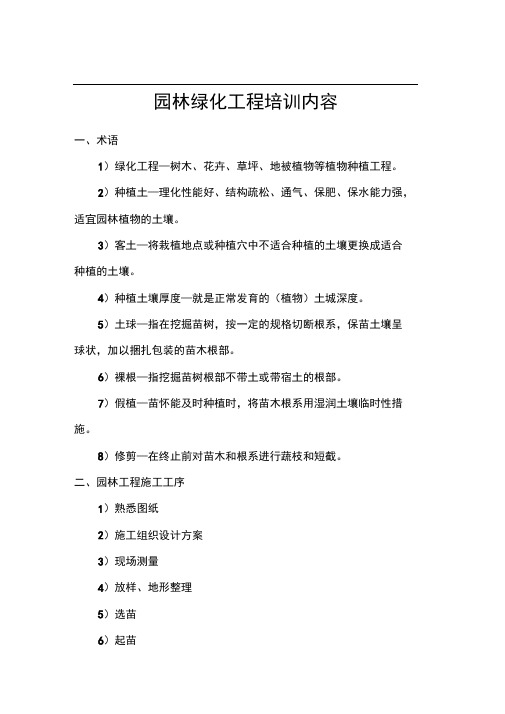 园林绿化工程培训内容